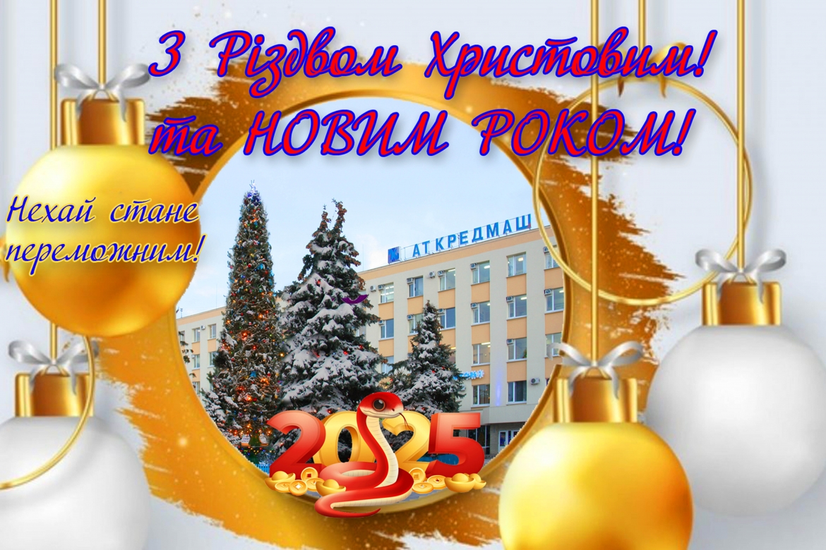 Вітаємо всіх Українців з Різдвом Христовим та Новим Роком