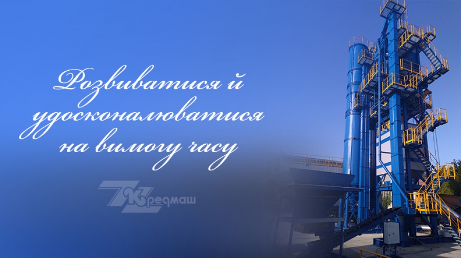 Підсумки роботи конструкторського бюро ЧАО «Кредмаш» за 2020 рік та плани на 2021 рік