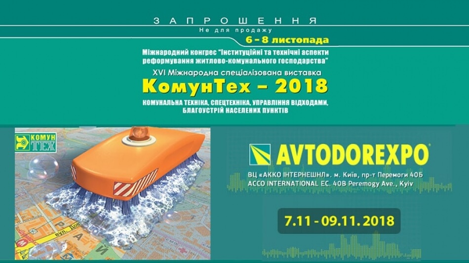 Кредмаш на виставках в листопаді